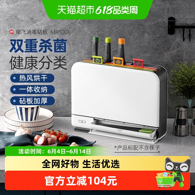 摩飞消毒机砧板刀具MR1001家用小型智能烘干筷子杀菌菜板分类收纳
