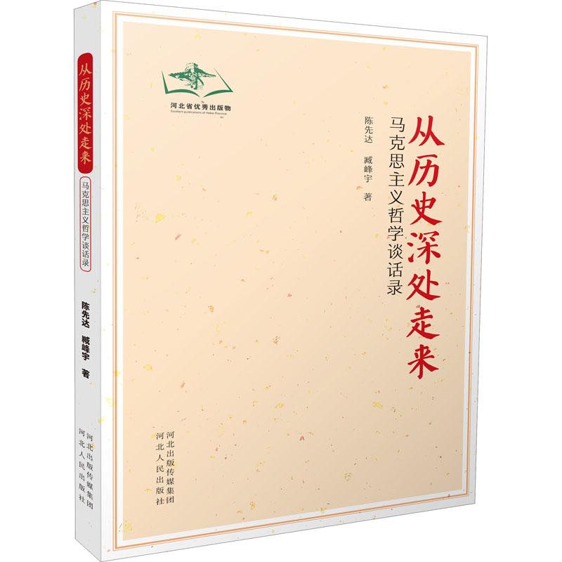 马克思主义哲学谈话录正版书籍