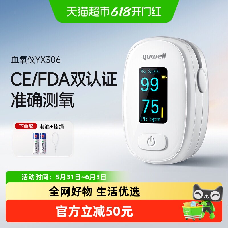 鱼跃血氧仪指夹式医用血氧饱和度检测家用手指测量脉搏检测