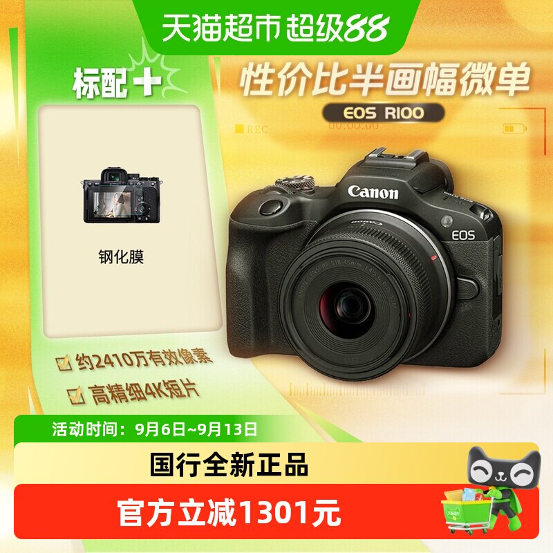 佳能R100入门微单数码相机图片