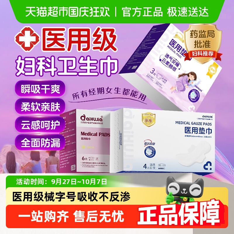 妇科推荐医用卫生巾械字号护理垫