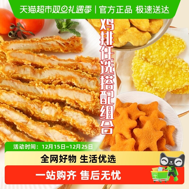 夏星鸡排任选搭配组合香煎酥脆肉厚空气炸锅小吃半成品台式鸡排