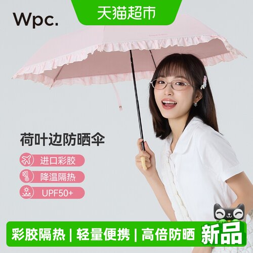 wpc高颜值三折轻量防晒遮阳伞