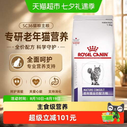 皇家老年猫护肾抗衰处方粮1.5kg