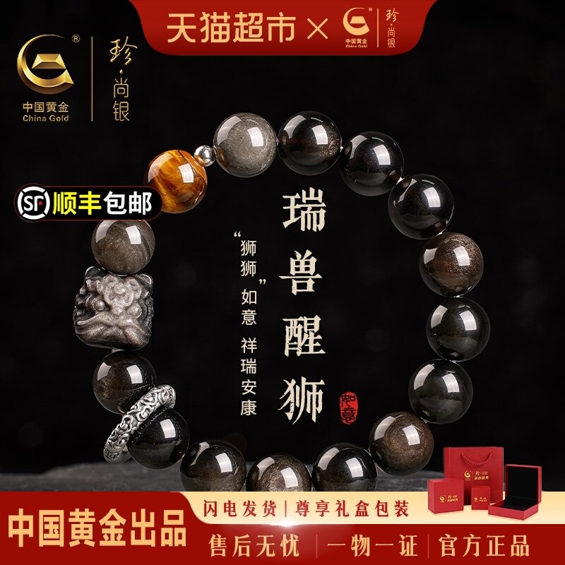 中国黄金珍尚银黑曜石手串男款手链父亲节生日礼物送男友爸爸S925