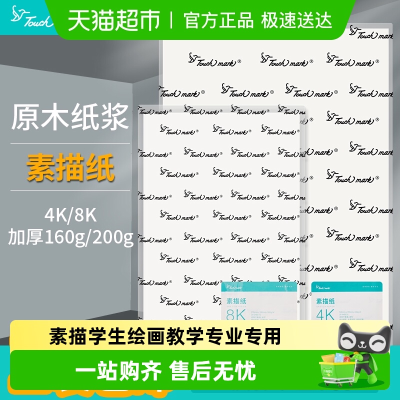 touchmark素描纸水彩水粉纸