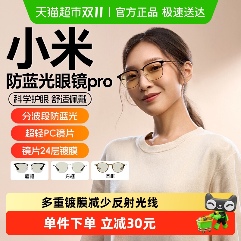 小米米家防蓝光眼镜Pro平光无度数防辐射眼镜手机电脑护目镜男女