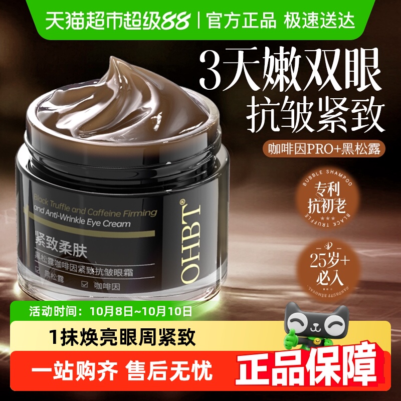 商超热销榜丨抗皱紧致抗衰老眼霜