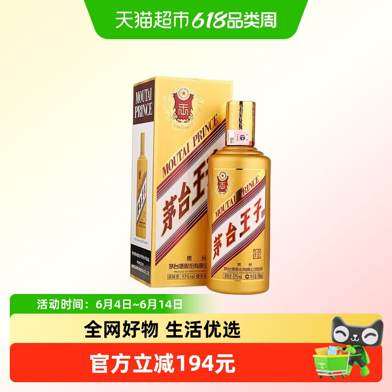茅台王子酒金王子53度酱香白酒单支装 礼盒装