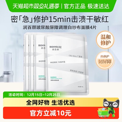 润百颜白纱布面膜敏感肌修护