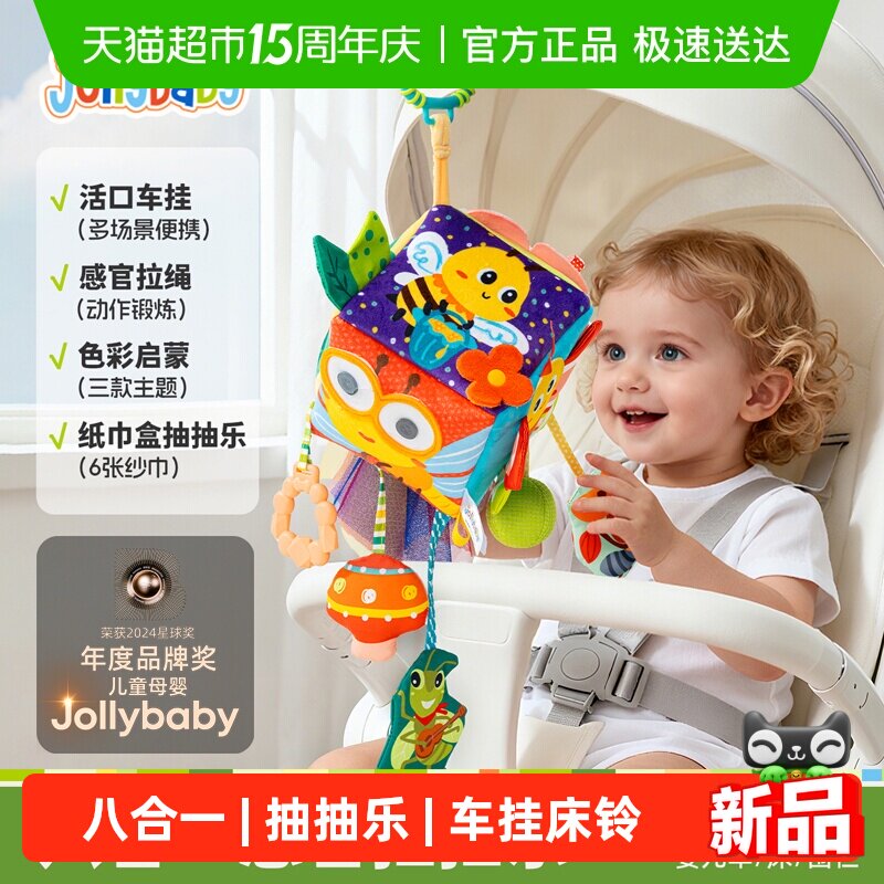 jollybaby抽抽乐床铃婴儿车挂件玩具拉拉乐车载感官锻炼抓握