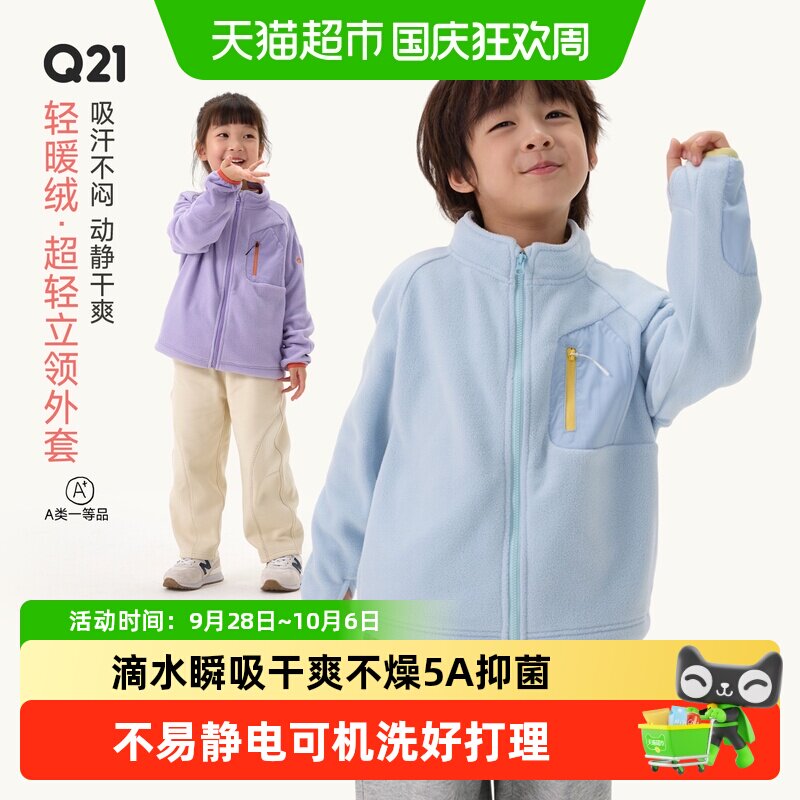 Q21儿童立领绒吸汗不闷A类外套