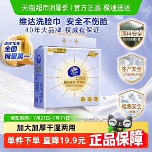 150抽XL碼 下拉享優(yōu)惠 維達(dá)潔面洗臉巾加大加厚懸掛式 干濕兩用