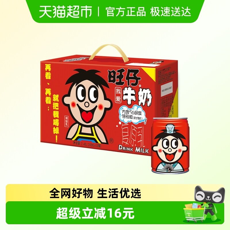 旺旺56民族版牛奶245ml×10罐