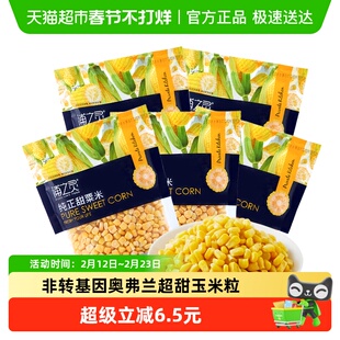 浦之灵冷冻奥弗兰甜玉米粒350g*5袋非转基因玉米轻食沙拉