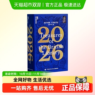 湛庐珍藏 湛庐日历2026 大英图书馆
