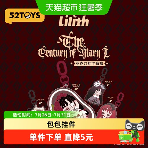 52TOYS盲盒亚克力挂件