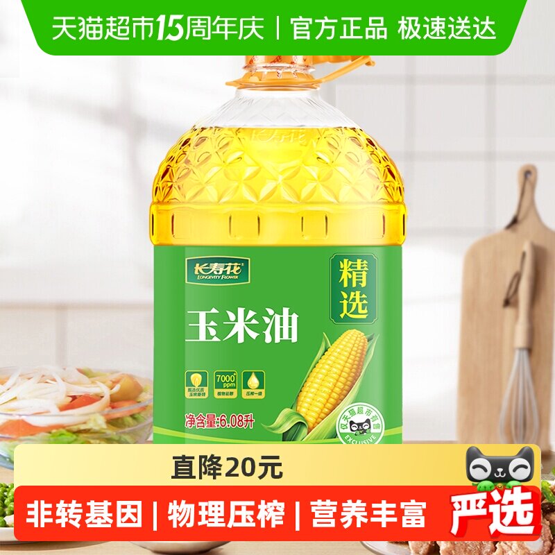 长寿花玉米油非转基因压榨一级玉米胚芽植物油食用油桶装