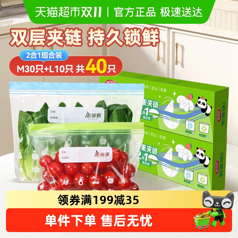 美丽雅食品级密封袋大中号组合冰箱冷冻分装收纳自封口密实袋