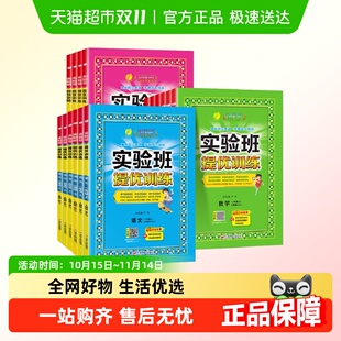 25春24秋实验班提优训练一二三年级下册四五六年级语文数学英语