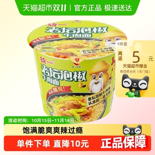 统一方便面泡面泡椒牛肉面整箱105g 12桶酸爽过瘾