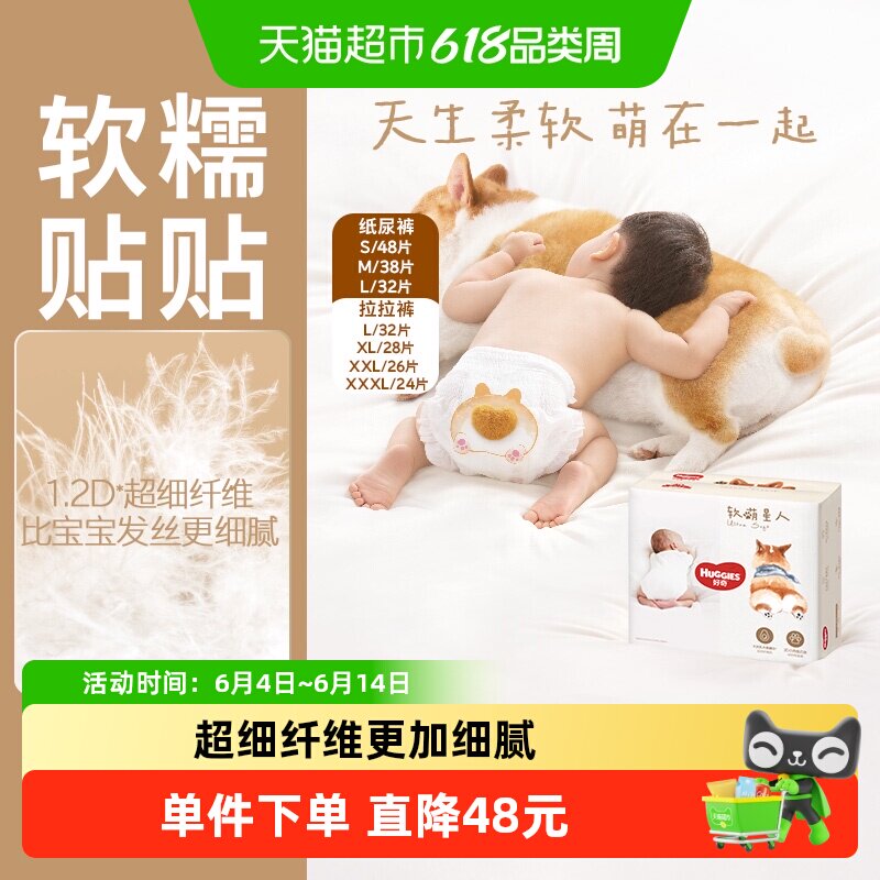 好奇软萌星人纸尿裤S48/M38/L32成长裤L32/XL28/XXL26/XXXL24