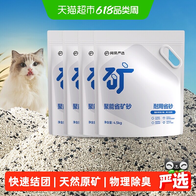网易严选聚能省原矿猫砂