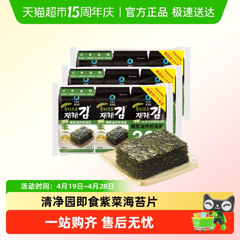 韩国清净园橄榄油海苔儿童零食即食袋装寿司包饭紫菜拌饭烤海苔q