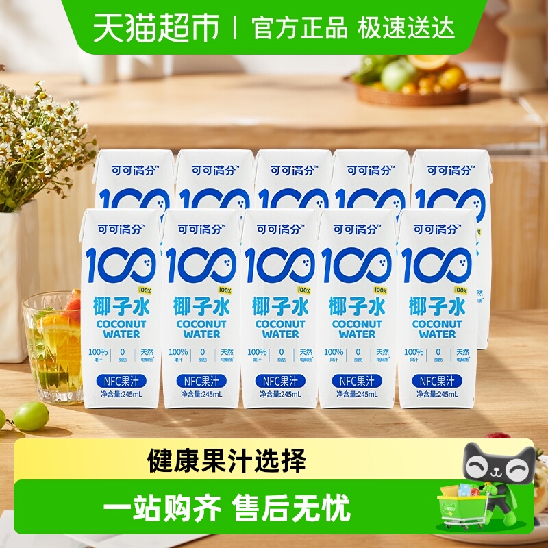 可可满分纯椰子水瓶245ml×10瓶