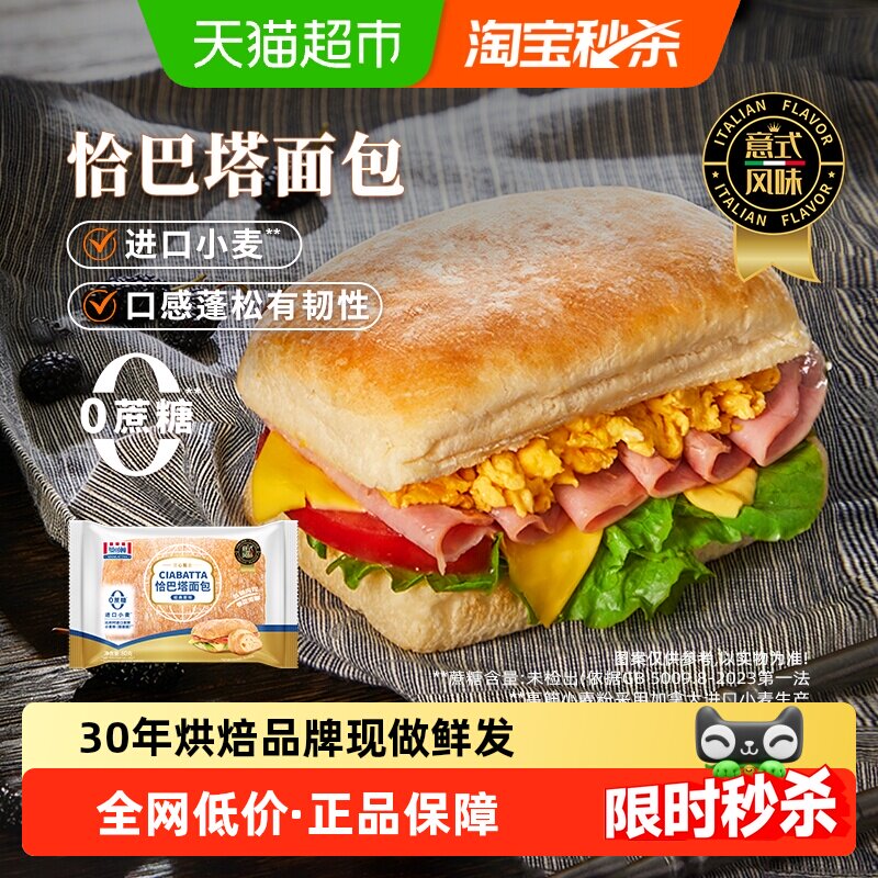 曼可顿恰巴塔面包原味汉堡胚帕尼尼DIY三明治无蔗糖儿童