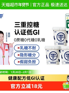 真零酸奶0添加蔗糖低GI酸奶1kg*3营养代餐低温代餐