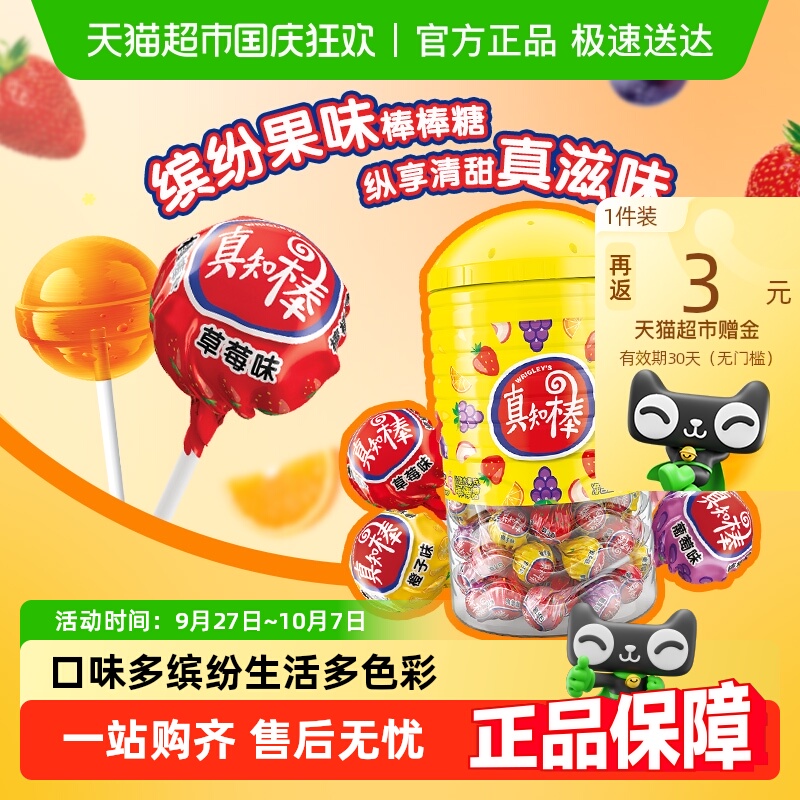 真知棒棒棒糖什锦果味桶装量大休闲儿童小零食结婚庆散装喜糖糖果