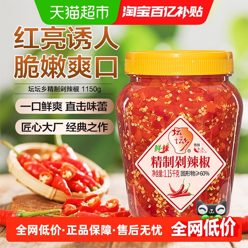 坛坛乡精制剁椒辣椒酱拌饭拌面（含辣椒籽胚芽非虫