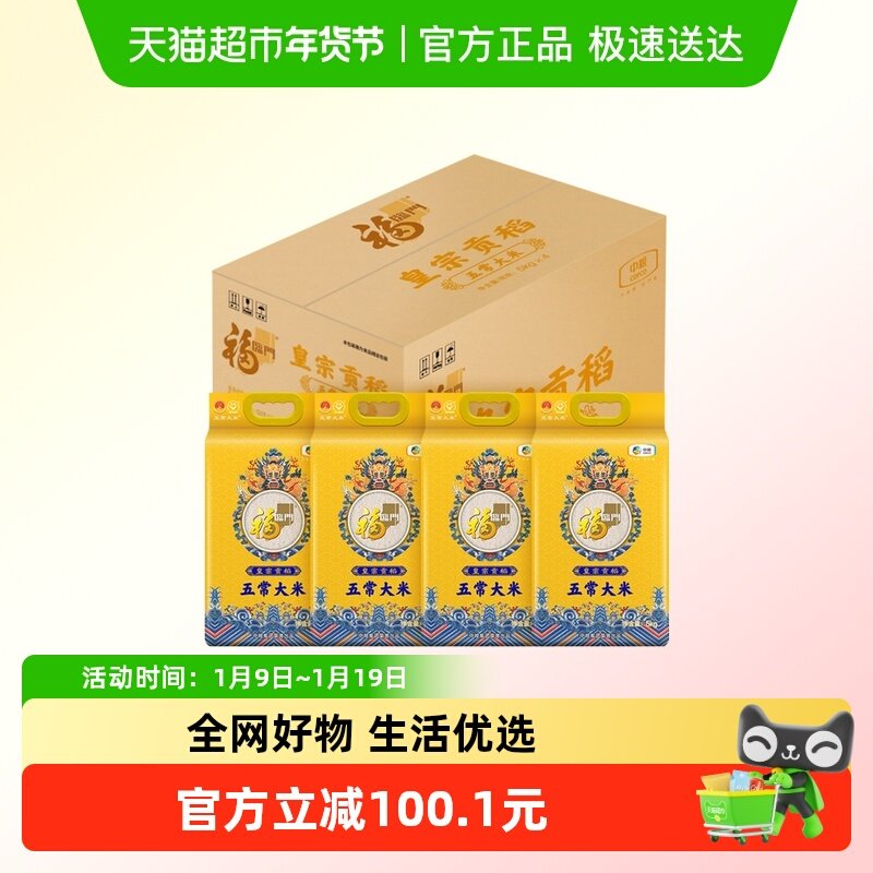 福临门皇宗贡稻五常大米5kg*4袋整箱装东北大米GB/T19266,粮油调味/速食/干货/烘焙,大米,淘宝优惠券,粉丝福利购,淘宝优惠卷