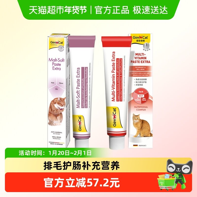 自营正品 德国俊宝化毛膏营养膏100g×2支成幼猫吐毛球宠物保健,宠物/宠物食品及用品,猫营养膏,淘宝优惠券,粉丝福利购,淘宝优惠卷