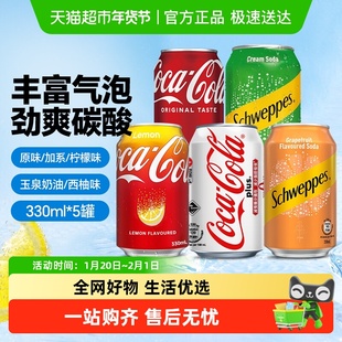 可口可乐香港版柠檬味加系玉泉碳酸饮料可乐汽水组合装