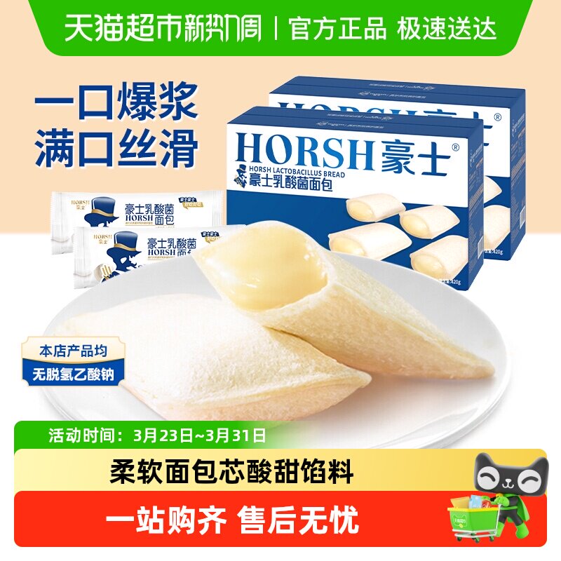 豪士乳酸菌口袋面包夹心无边吐司早餐下午茶点心休闲零食糕点