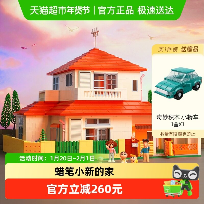 奇妙积木Keeppley玩具蜡笔小新的家高难度大型潮玩摆件新年礼物,玩具/童车/益智/积木/模型,普通塑料积木,淘宝优惠券,粉丝福利购,淘宝优惠卷