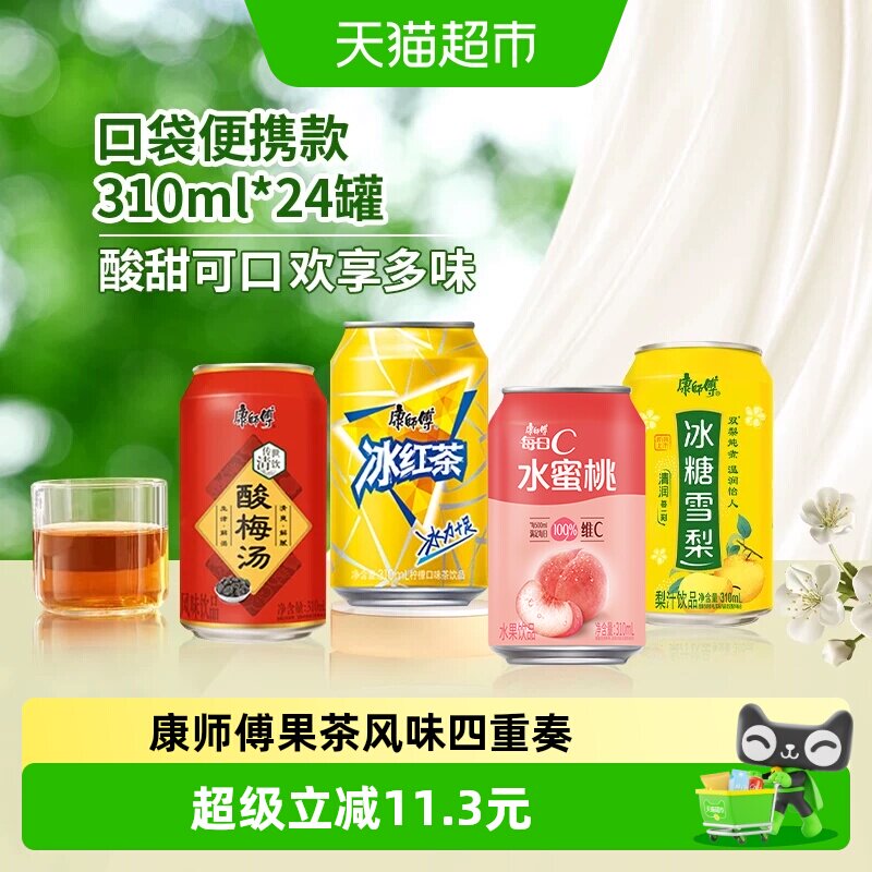 康师傅酸梅汤310ml×24罐图片
