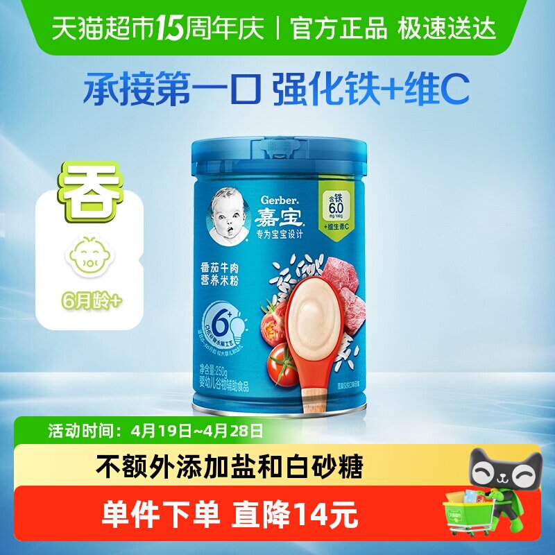 嘉宝番茄牛肉营养谷物米粉婴儿宝宝辅食高铁米糊6月龄