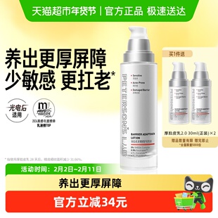 毕生之研厚脸皮乳液100ml保湿屏障修护敏感肌滋润补水祛痘舒缓