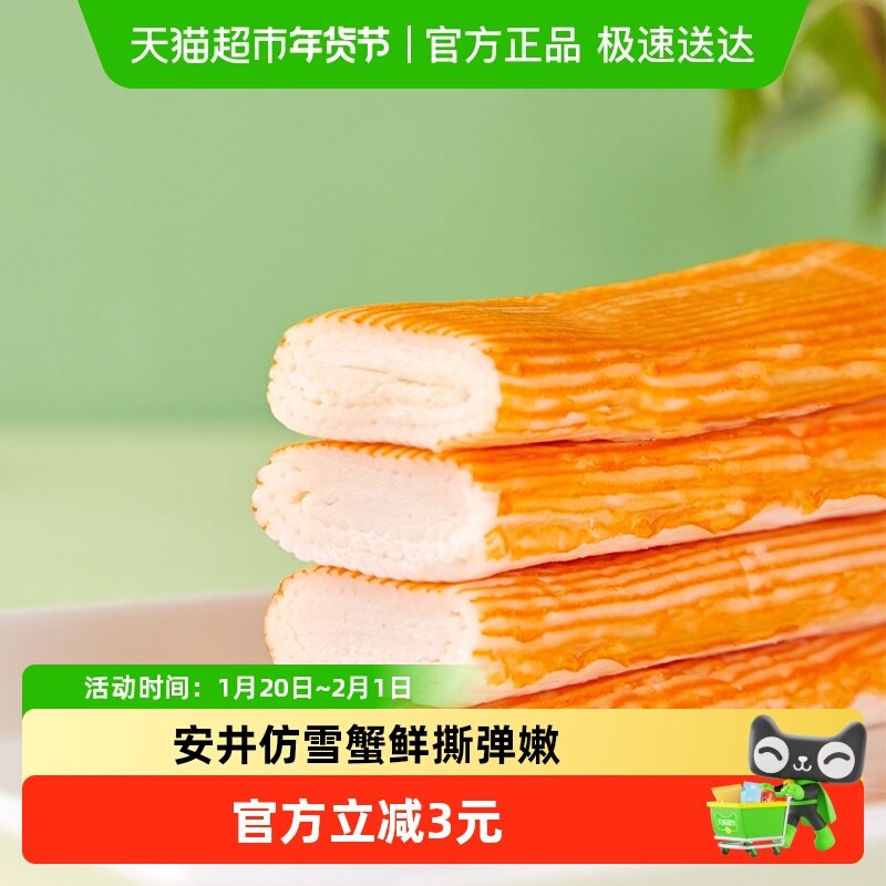 安井仿雪蟹锁鲜装120g*1袋蟹味棒凉拌菜蟹柳寿司食材火锅麻辣烫,水产肉类/新鲜蔬果/熟食,包装速食菜/预制菜,淘宝优惠券,粉丝福利购,淘宝优惠卷