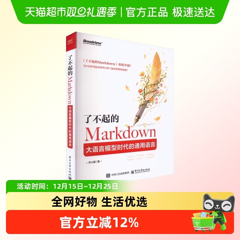 新华文轩了不起的Markdow