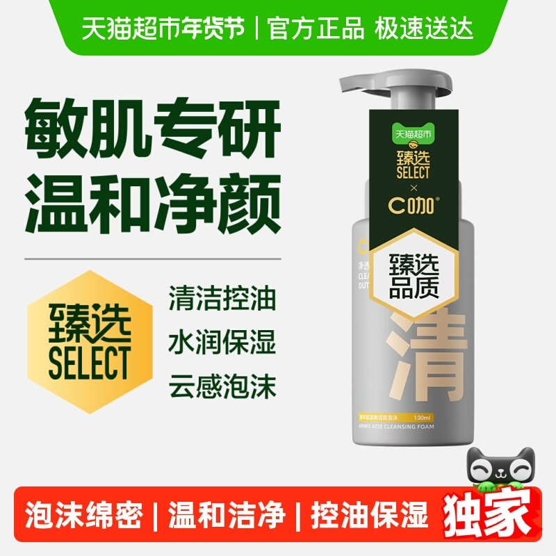 臻选 下拉领补贴】C咖氨基酸洁面泡沫慕斯洗面奶清洁男女士洁面
