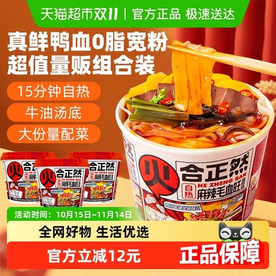 合正然麻辣毛血旺宽粉自热火锅