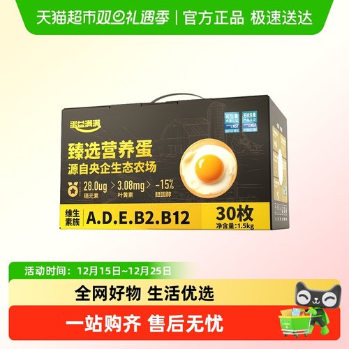 蛋益满满可生食臻选营养蛋