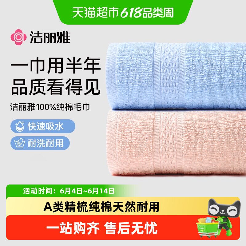 洁丽雅毛巾纯棉洗脸家用成人男款100全棉吸水抗菌洗面巾2026新款