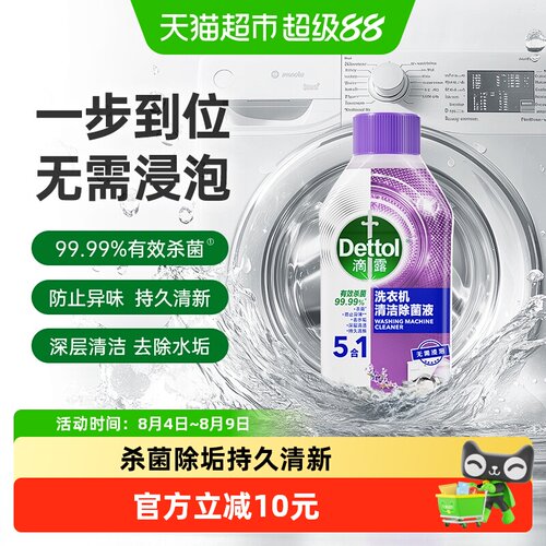 滴露洗衣机清洗剂薰衣草味250ml