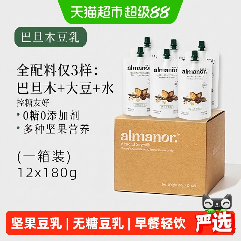 almanor植物蛋白奶巴旦木豆乳180g*12无糖豆奶每日坚果0添加剂