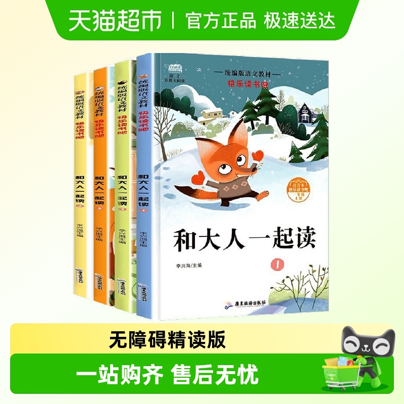 无和大人一起读一年级上册全套书